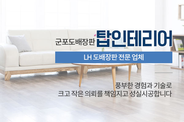 탑인테리어 이미지