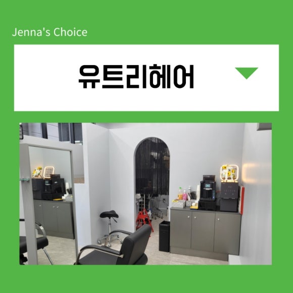유트리헤어 이미지