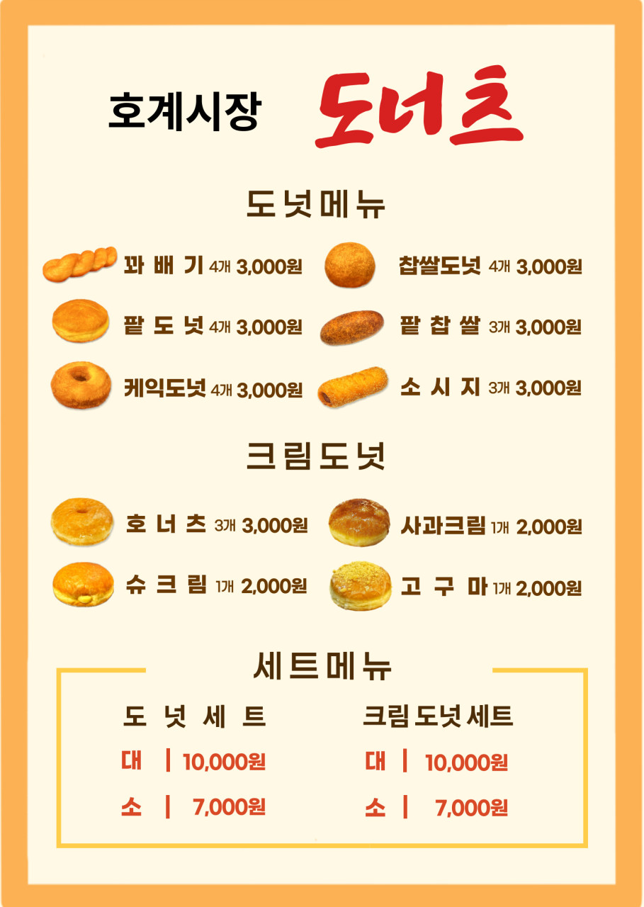 생생도너츠 이미지