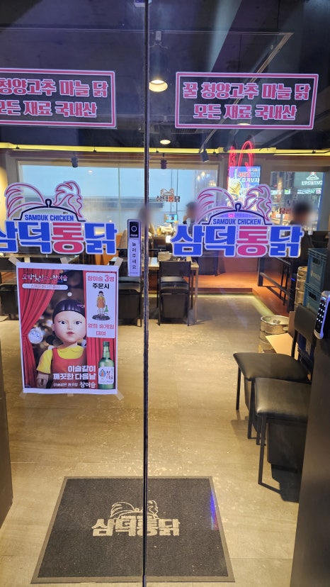 삼덕통닭 신논현점 이미지