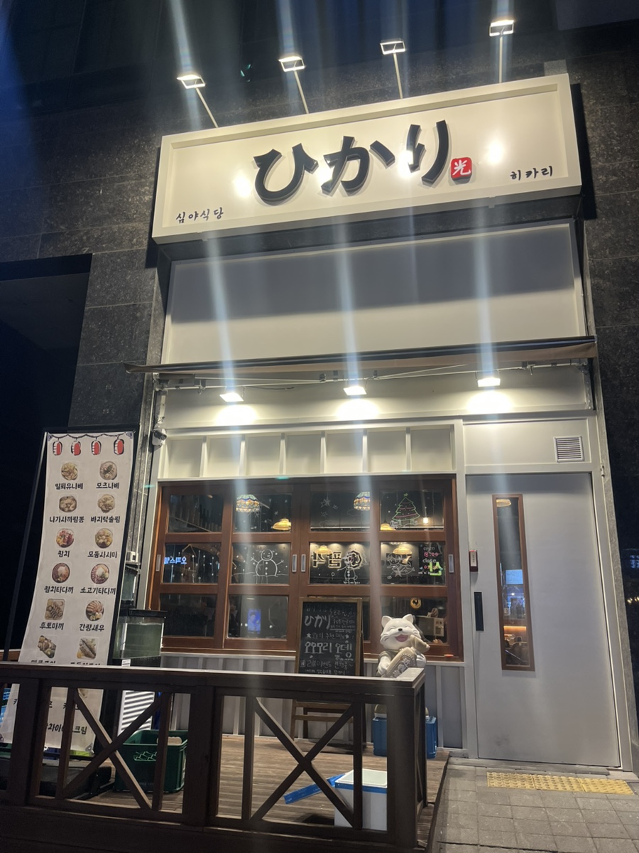 심야식당히카리 이미지