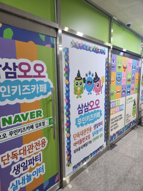삼삼오오무인키즈카페 이미지