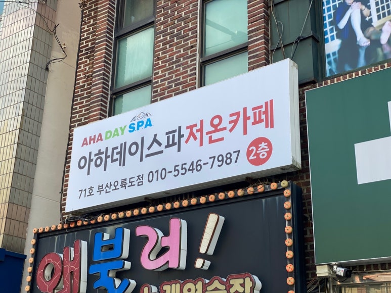 아하데이스파 이미지