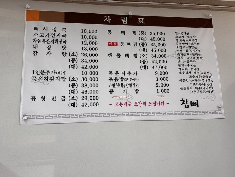 참뼈감자탕 이미지