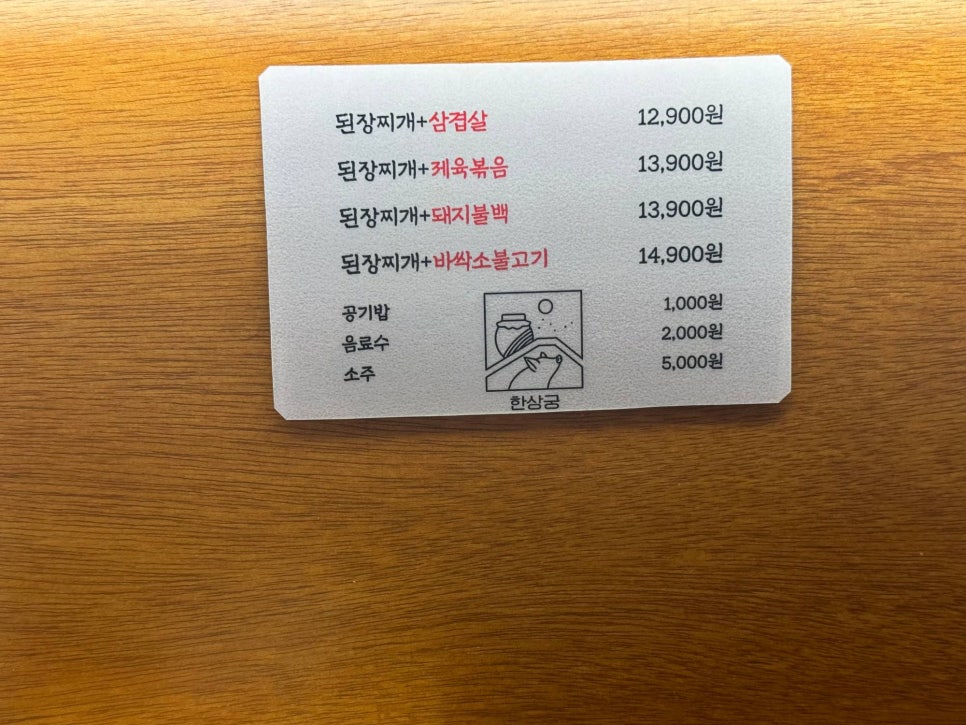 된장찌개고기구이한상궁신사동 이미지