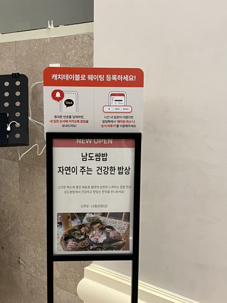 남도쌈밥 롯데백화점광주점 이미지