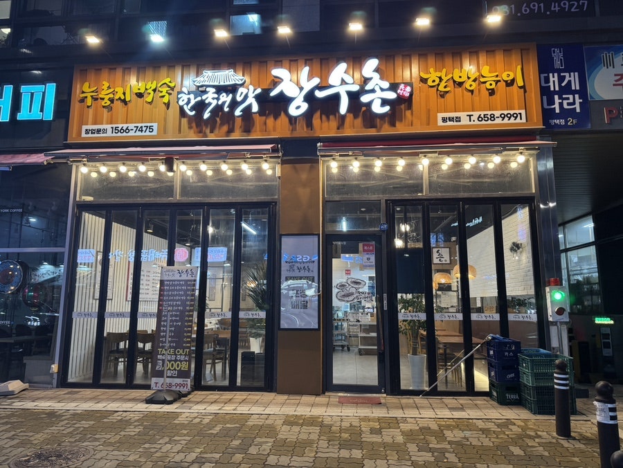 한끼대접 평택점 이미지