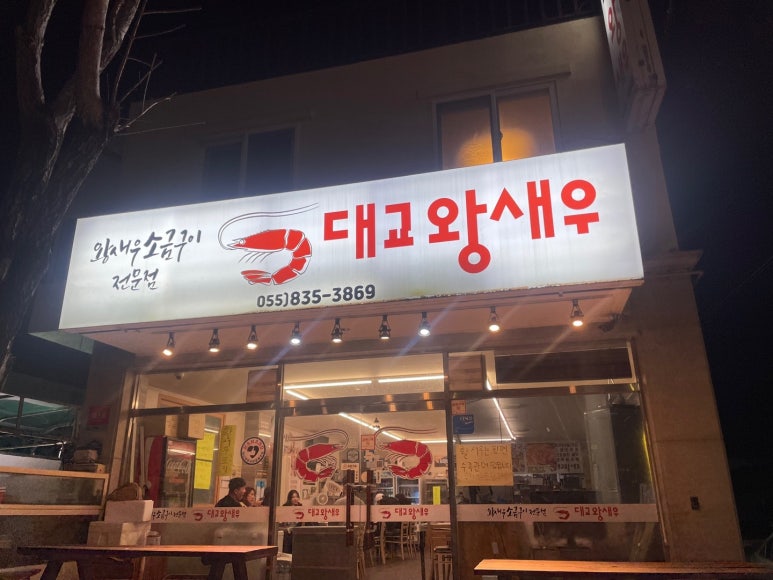 명성소금구이 이미지