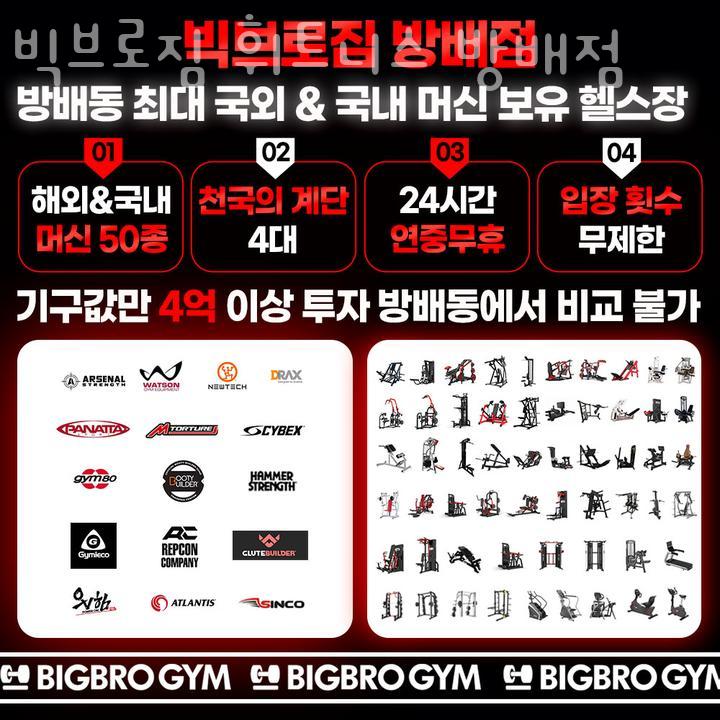빅브로짐휘트니스 이미지