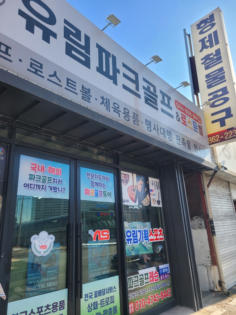 유림기획스포츠 이미지