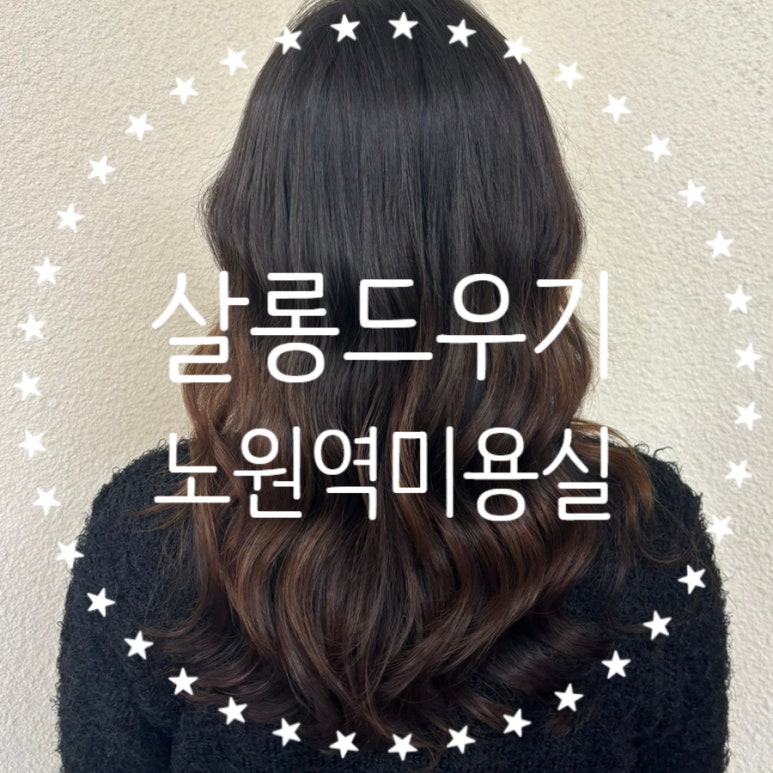 살롱드우기 이미지