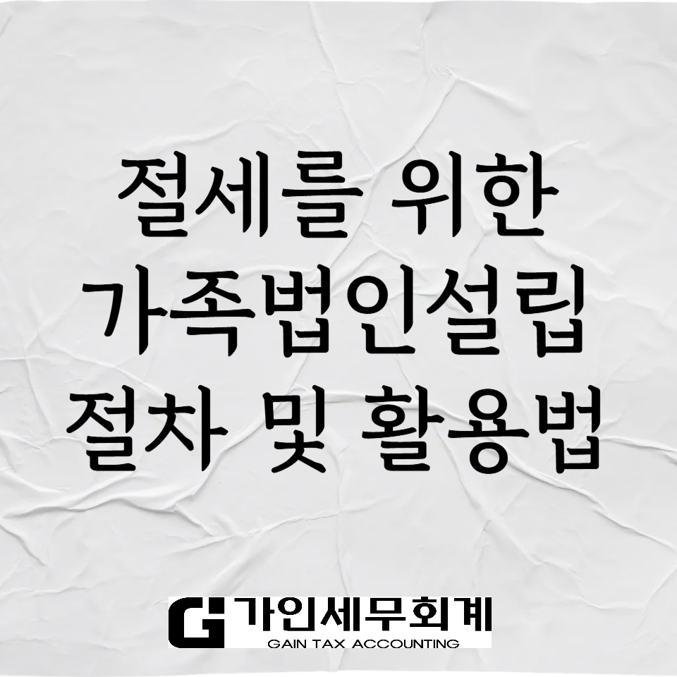 세무법인가인 이미지