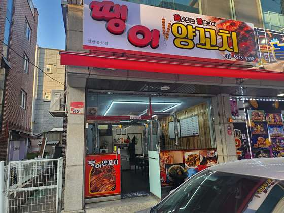 땡이 양꼬치 이미지