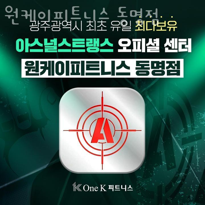 원케이피트니스 이미지
