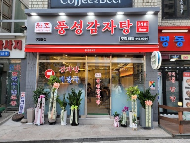 진뼈감자탕 이미지