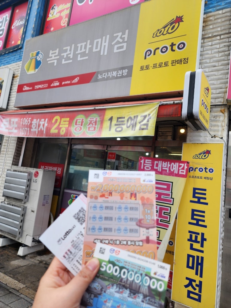 로또복권방 이미지