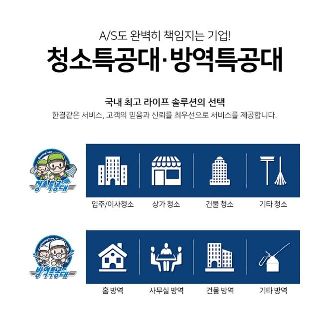 청소특공대 이미지