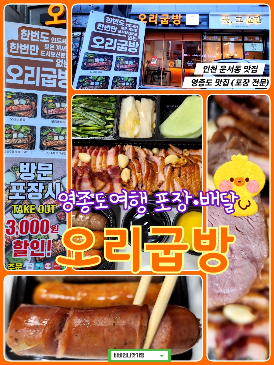 오리굽방 이미지