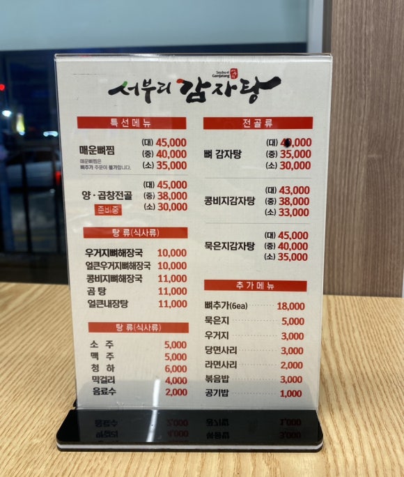 서부리감자탕 이미지