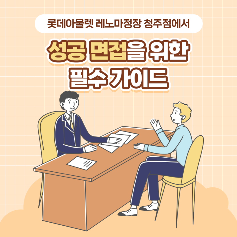 레노마롯데아울렛 이미지