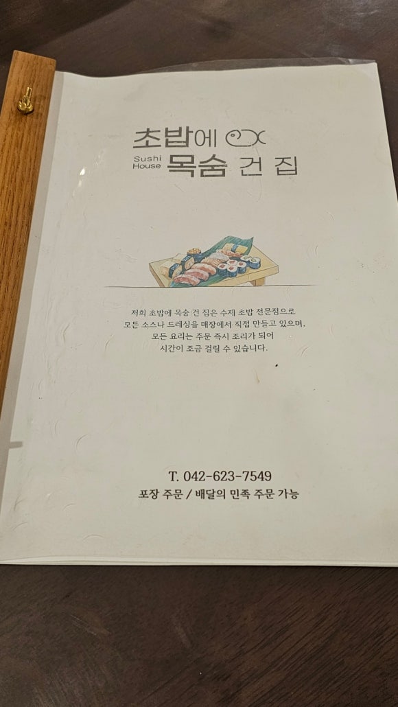 초밥에목숨건집 이미지