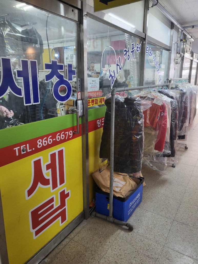 세창세탁 이미지