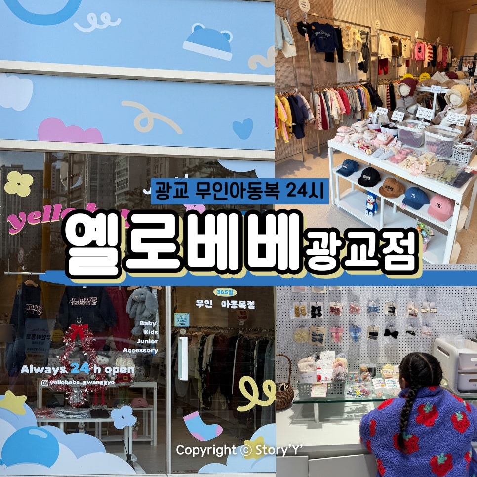 옐로베베광교 이미지