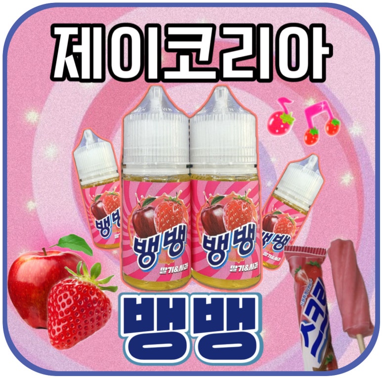 뱅뱅아이스크림 이미지