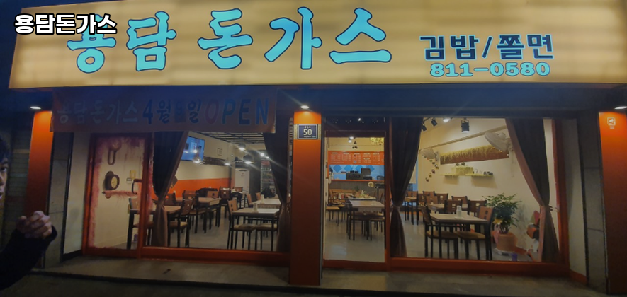 용담돈까스 이미지