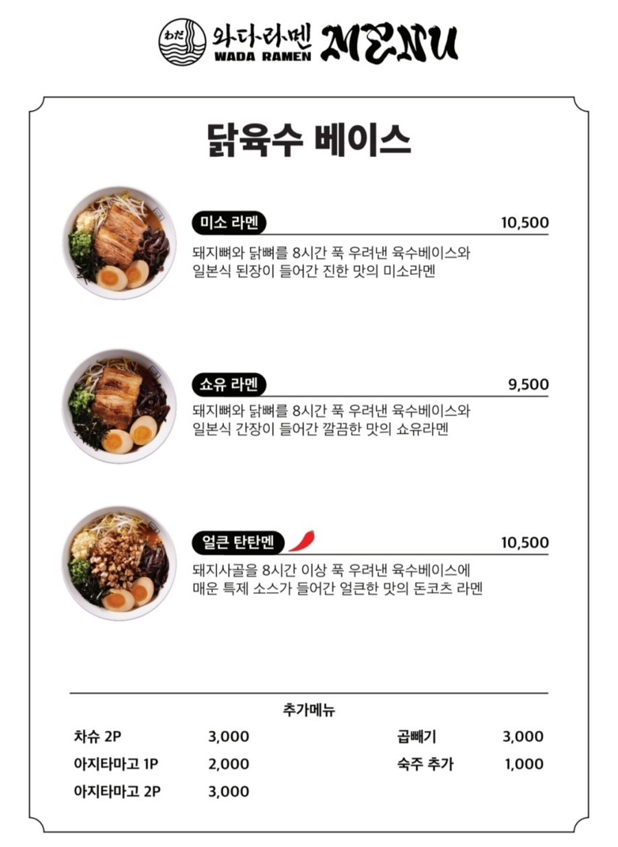 와다라멘 이미지