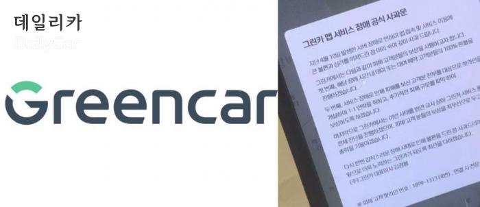 그린카서비스 이미지
