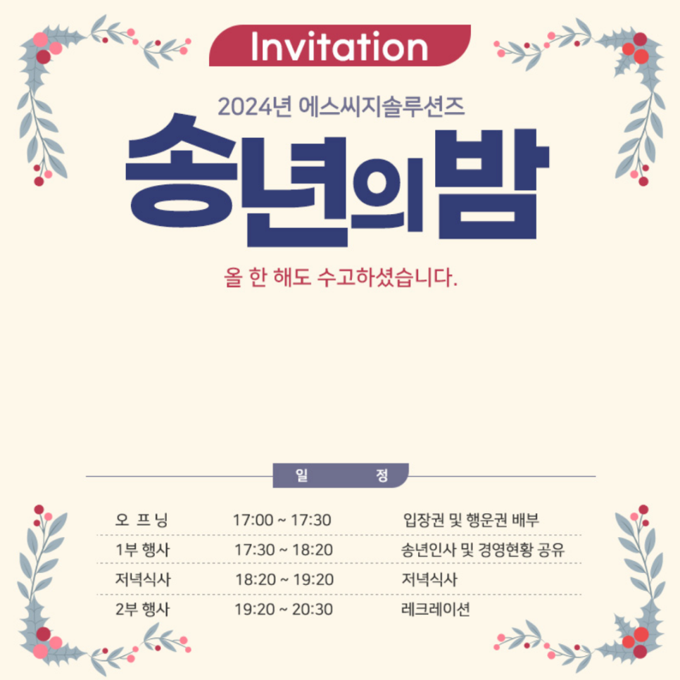 에스씨지솔루션즈(주) 이미지