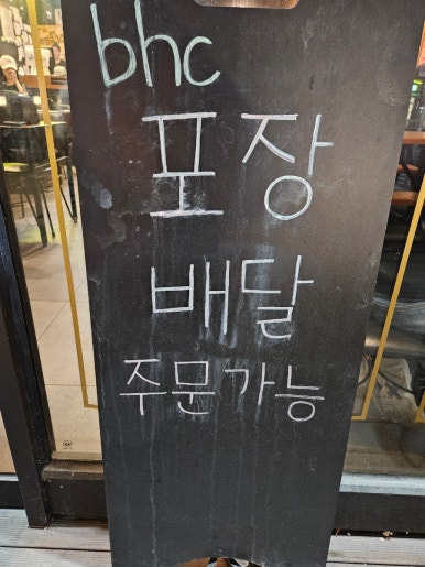 BHC 죽전1동점 이미지