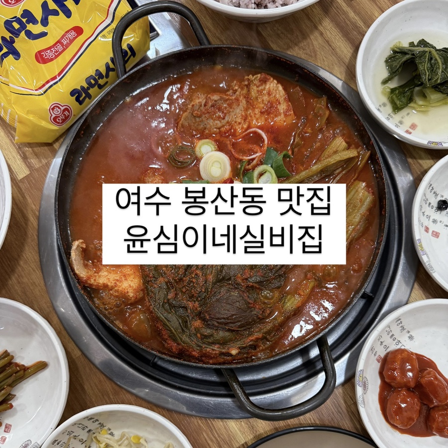 윤심이네실비집 이미지