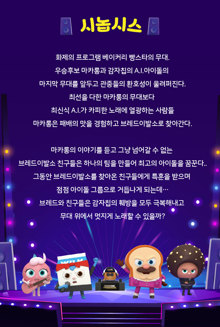 마카롱노래타운 이미지