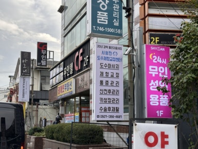 투다리들말점 이미지