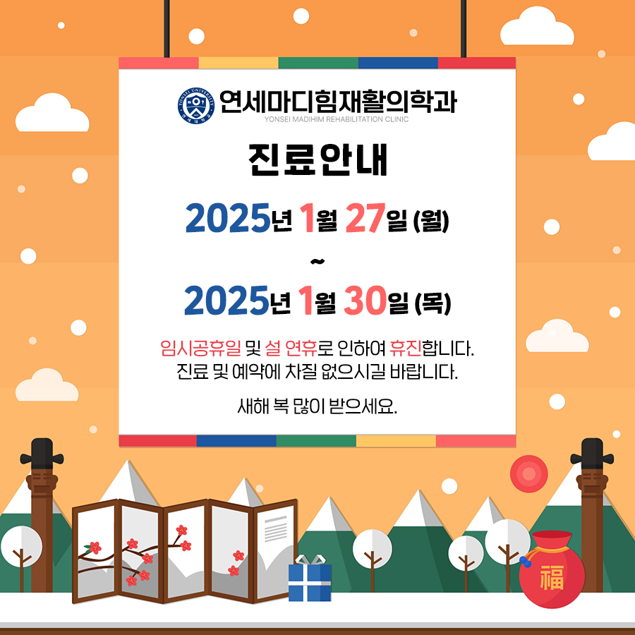 연세마디힘재활의학과의원 이미지