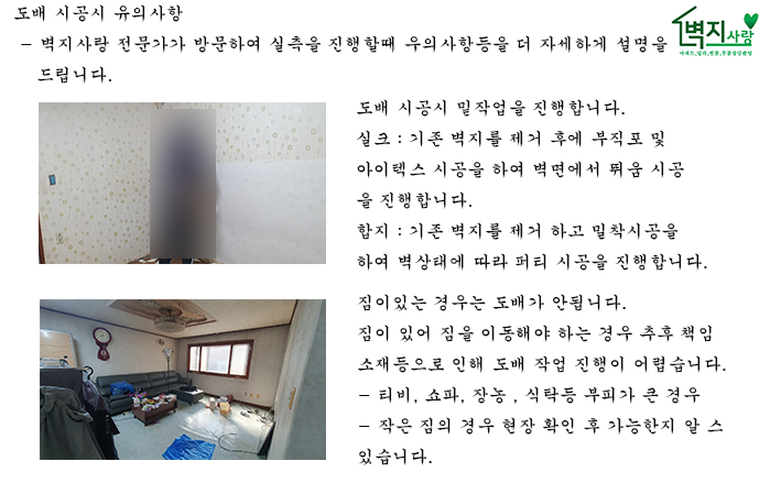 도배장판시공;실크벽지;인테리어필름 이미지