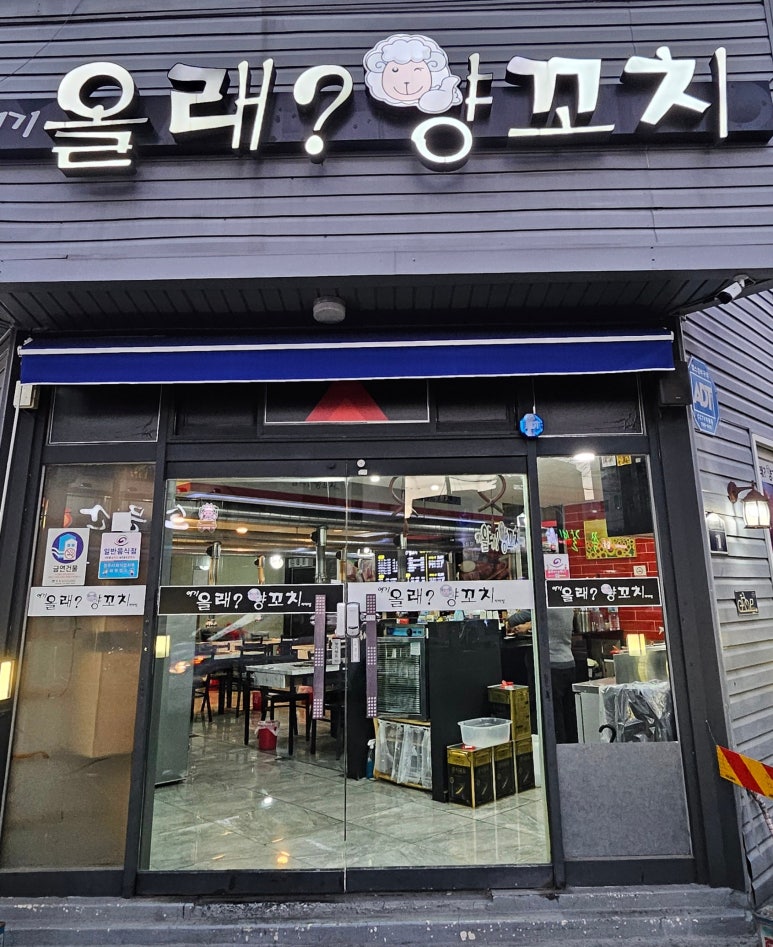 올래 양꼬치 이미지