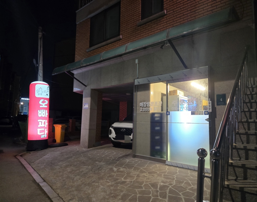 오빠파닭 이미지