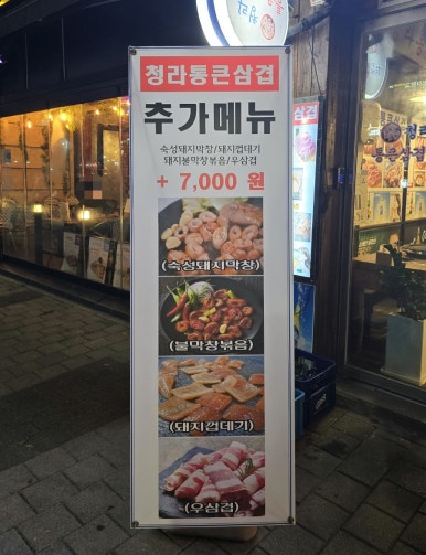 청라 통큰삼겹살 이미지