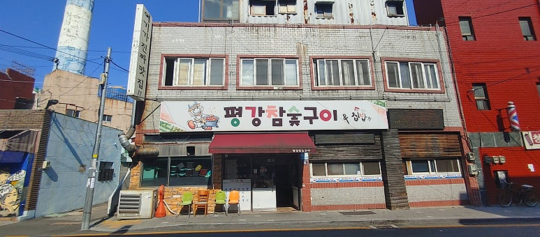 평강참숯구이 이미지