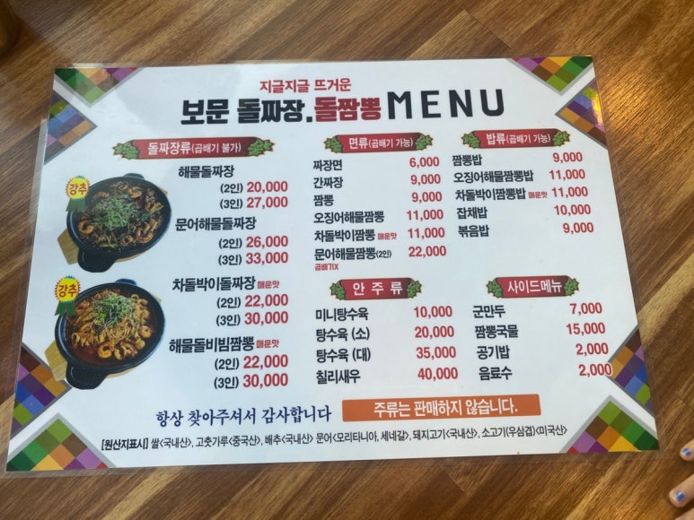 보문돌짜장 이미지