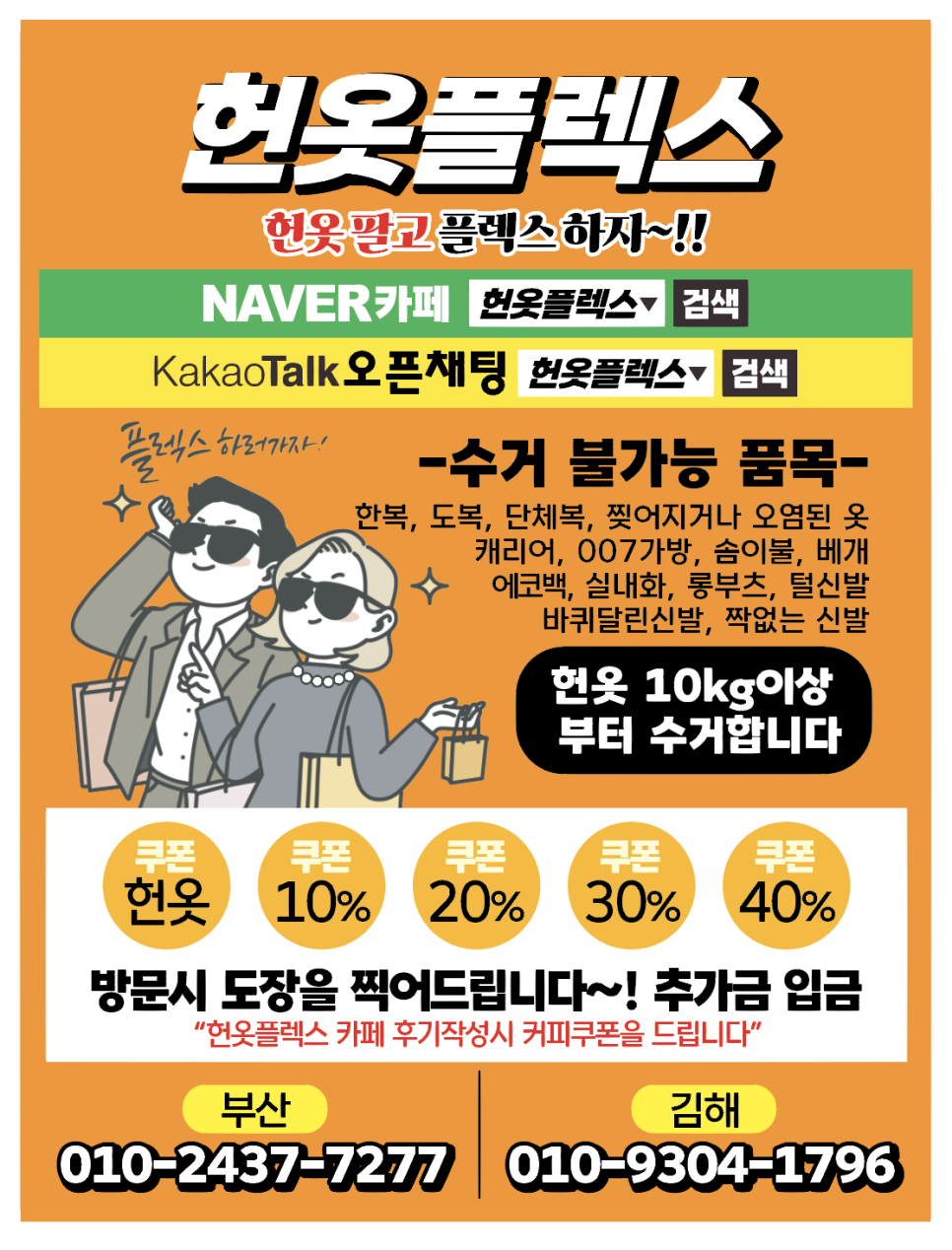 헌옷플렉스 이미지
