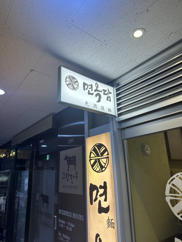 면옥당 이미지