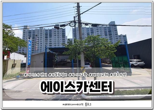에이스카센터 이미지