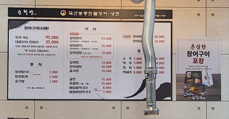국산장어한마리 이미지