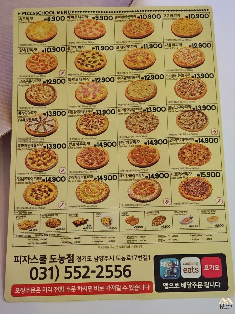 피자스쿨남양주 이미지