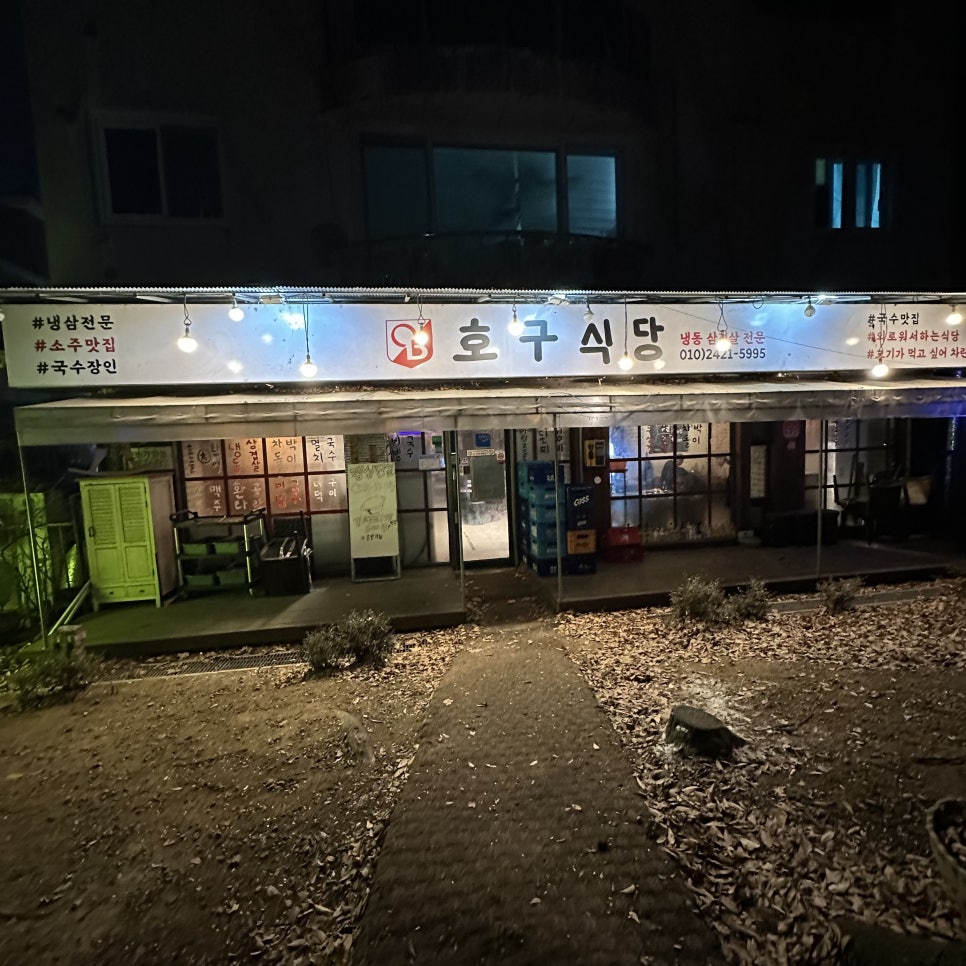 호구식당 이미지
