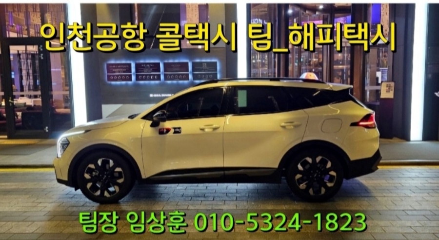 인천공항콜밴 이미지